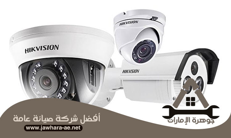 تركيب كاميرات مراقبة دبي