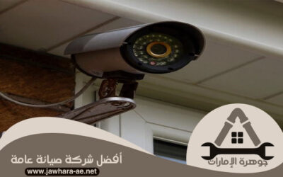 تركيب كاميرات مراقبة في الفجيرة 0581899946