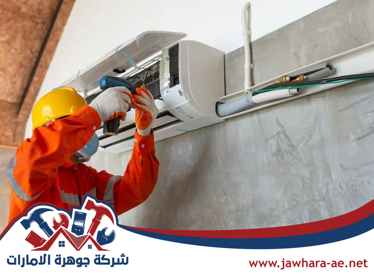 صيانة مكيفات في العين