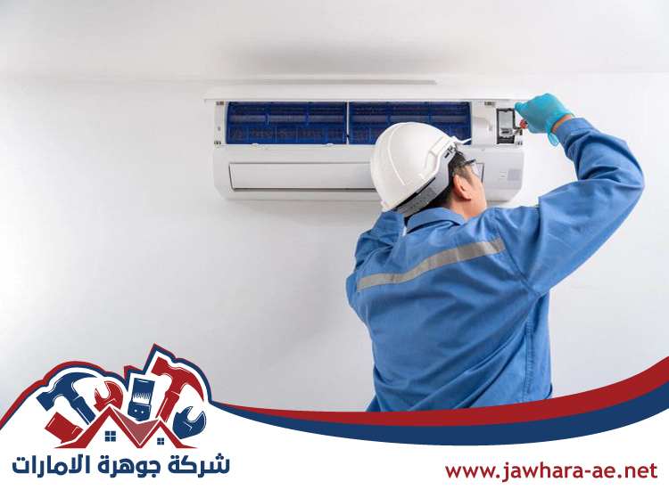 صيانة مكيفات في العين