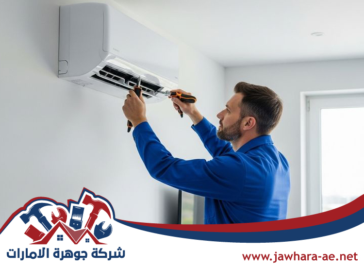 صيانة مكيفات في العين